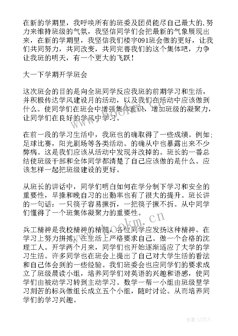 2023年大一下学期 大一下学期学习计划(大全6篇)