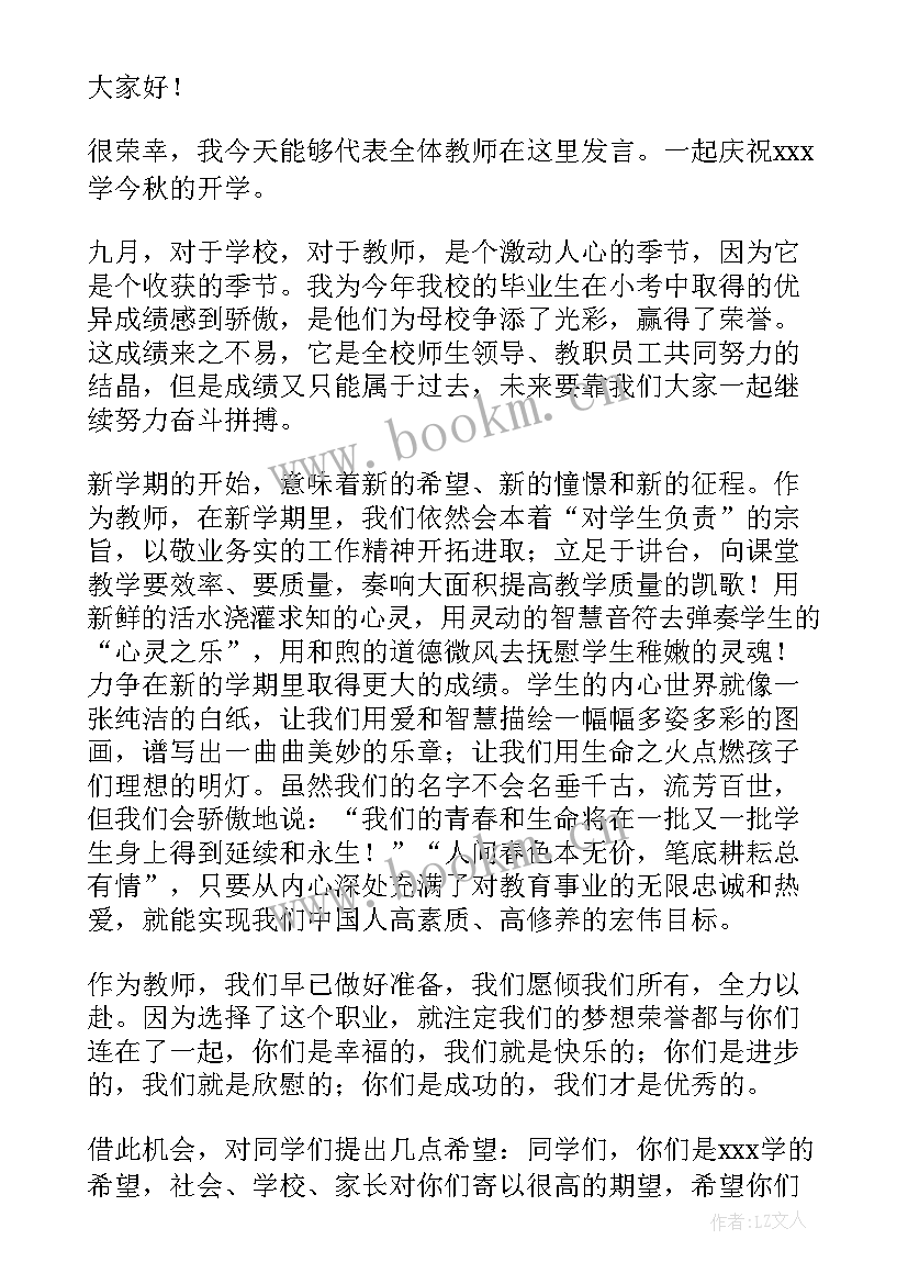 最新高一新生开学典礼教师精彩发言稿 开学典礼教师精彩发言稿(实用7篇)