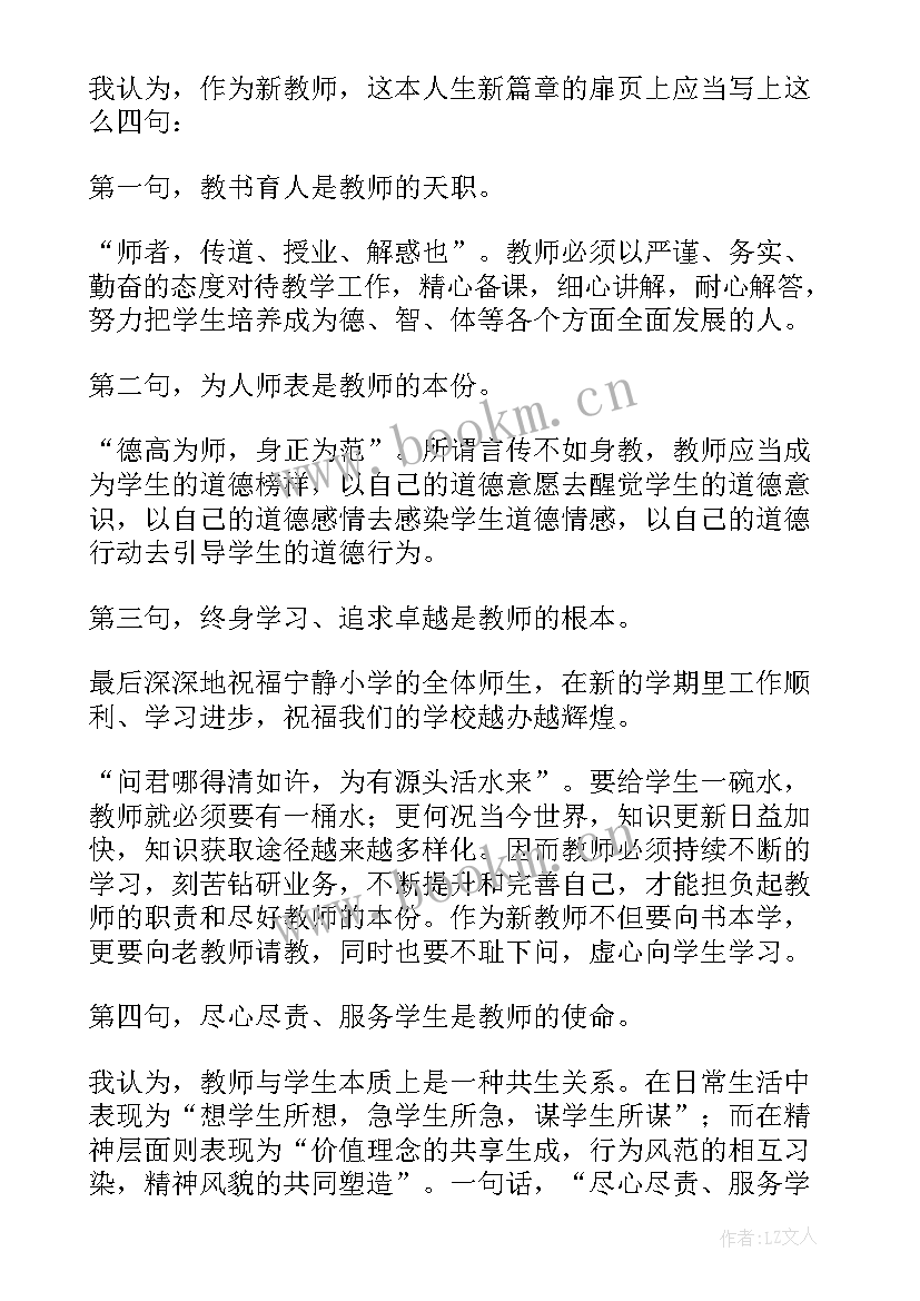 最新高一新生开学典礼教师精彩发言稿 开学典礼教师精彩发言稿(实用7篇)