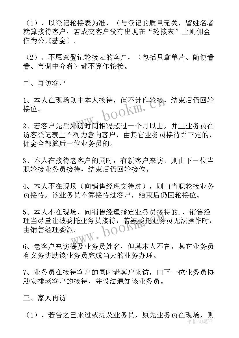 业务接待函 业务接待心得体会(实用5篇)