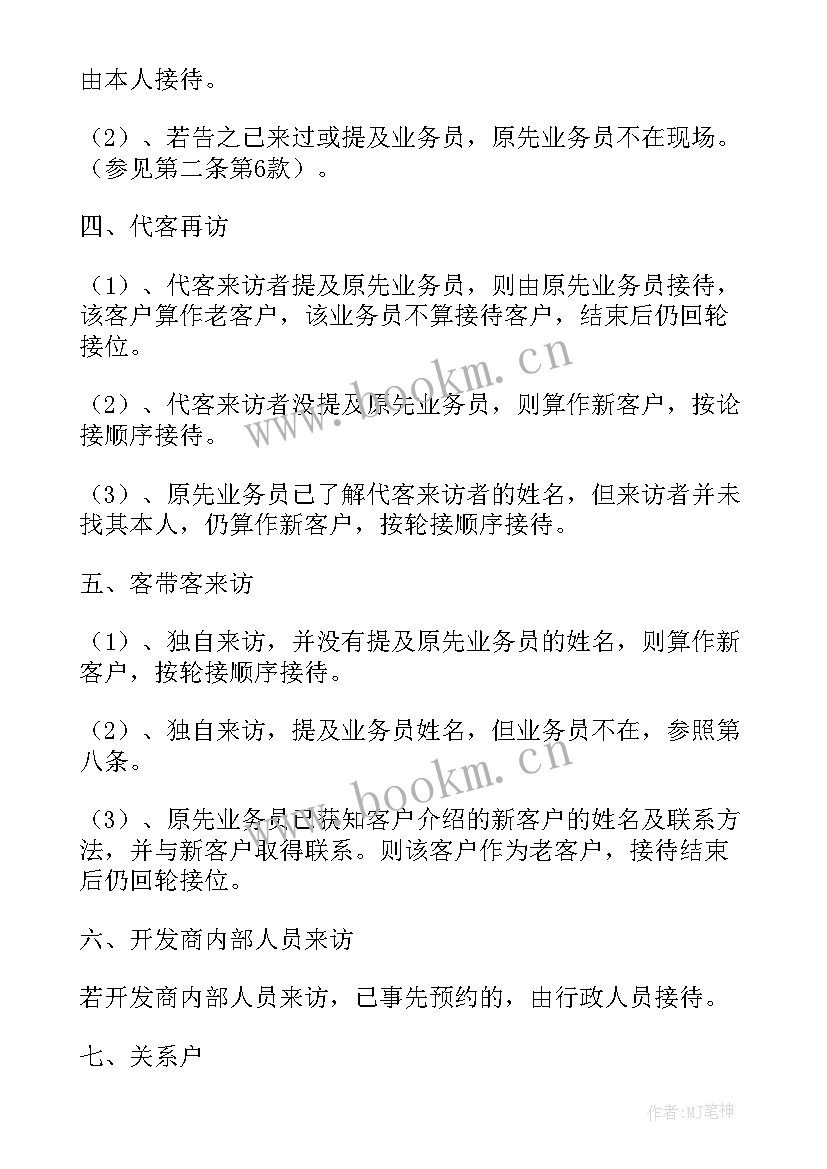 业务接待函 业务接待心得体会(实用5篇)