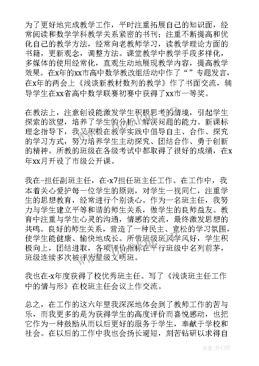 最新教师评职称个人述职报告德勤能绩廉 教师申报职称个人述职报告(大全8篇)