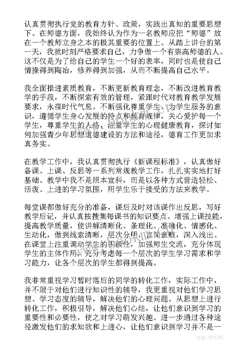 最新教师评职称个人述职报告德勤能绩廉 教师申报职称个人述职报告(大全8篇)