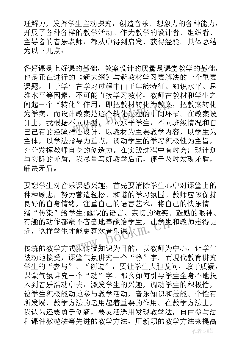 2023年七年级音乐教学总结 七年级音乐教学工作总结(模板5篇)