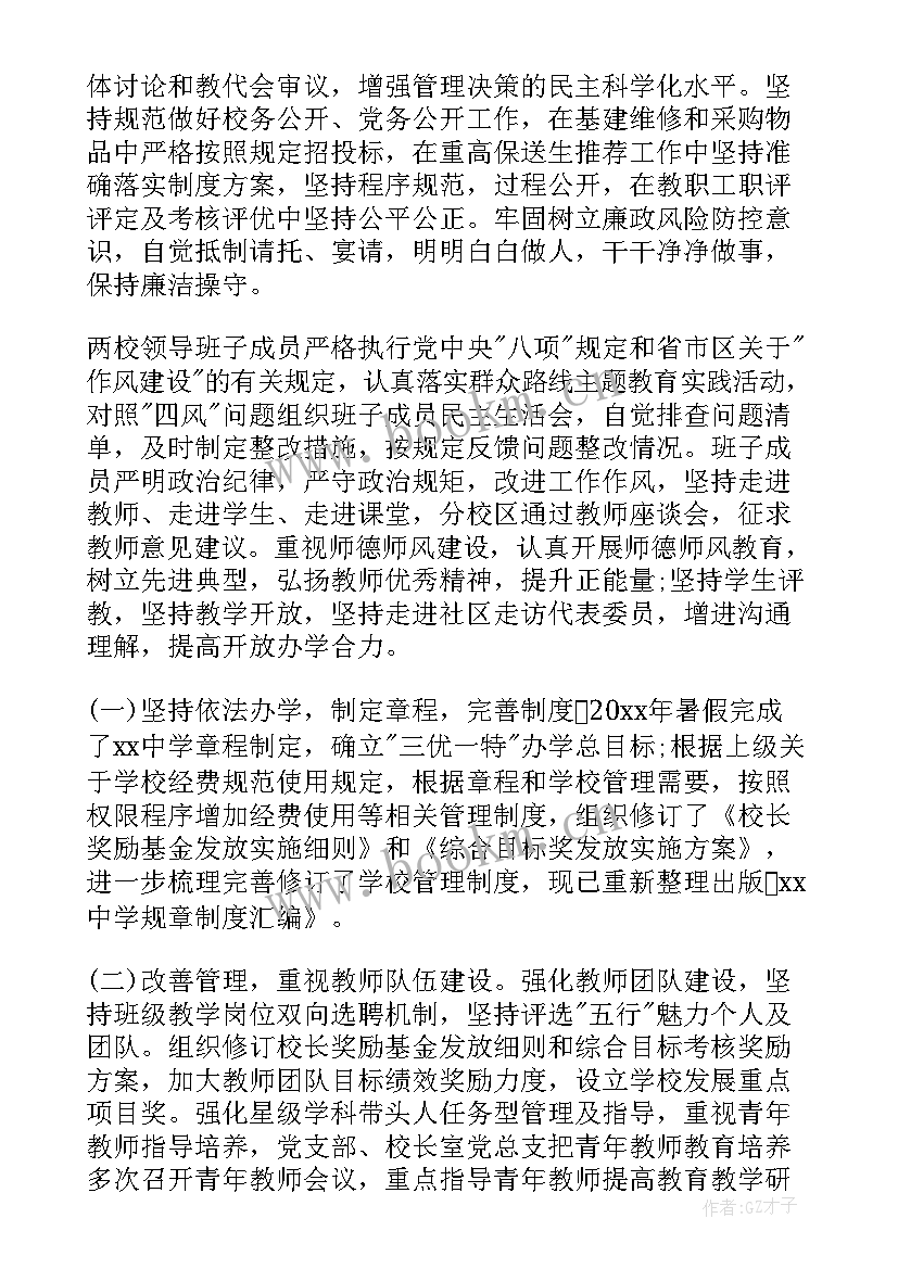 2023年学校校长述职报告(汇总5篇)