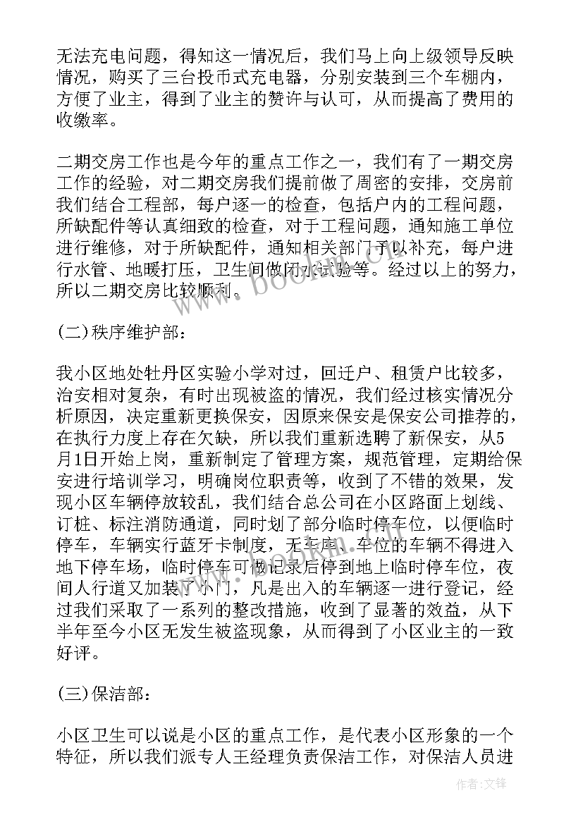 最新物业工作个人实习总结(模板7篇)