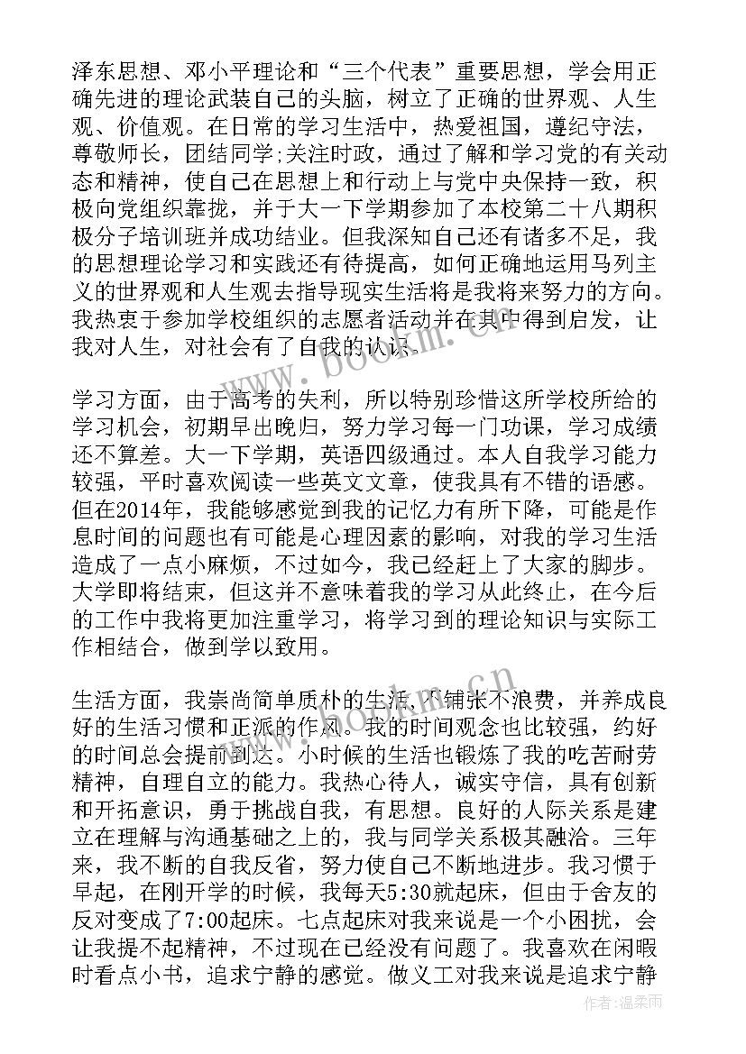 最新销售工作自我评价 销售的自我评价(模板10篇)