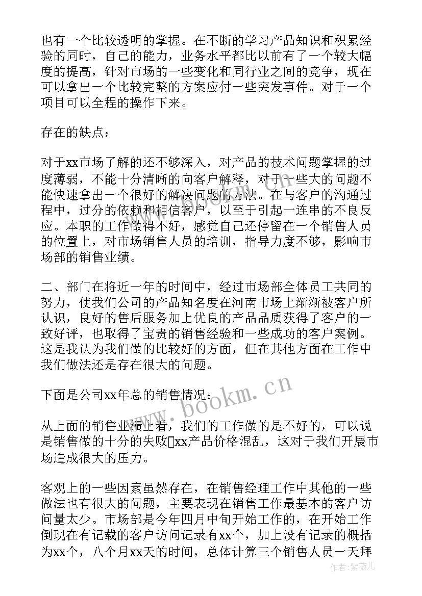 最新销售经理工作年度总结(通用5篇)