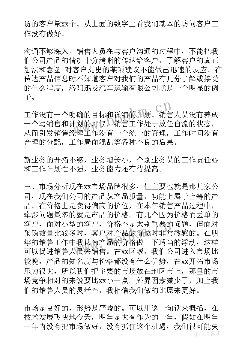 最新销售经理工作年度总结(通用5篇)