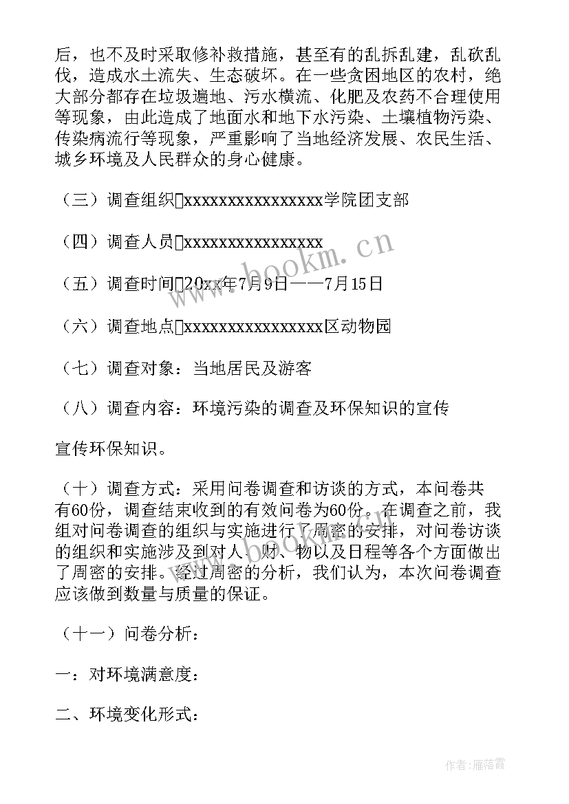 三下乡社会实践调查报告(模板5篇)