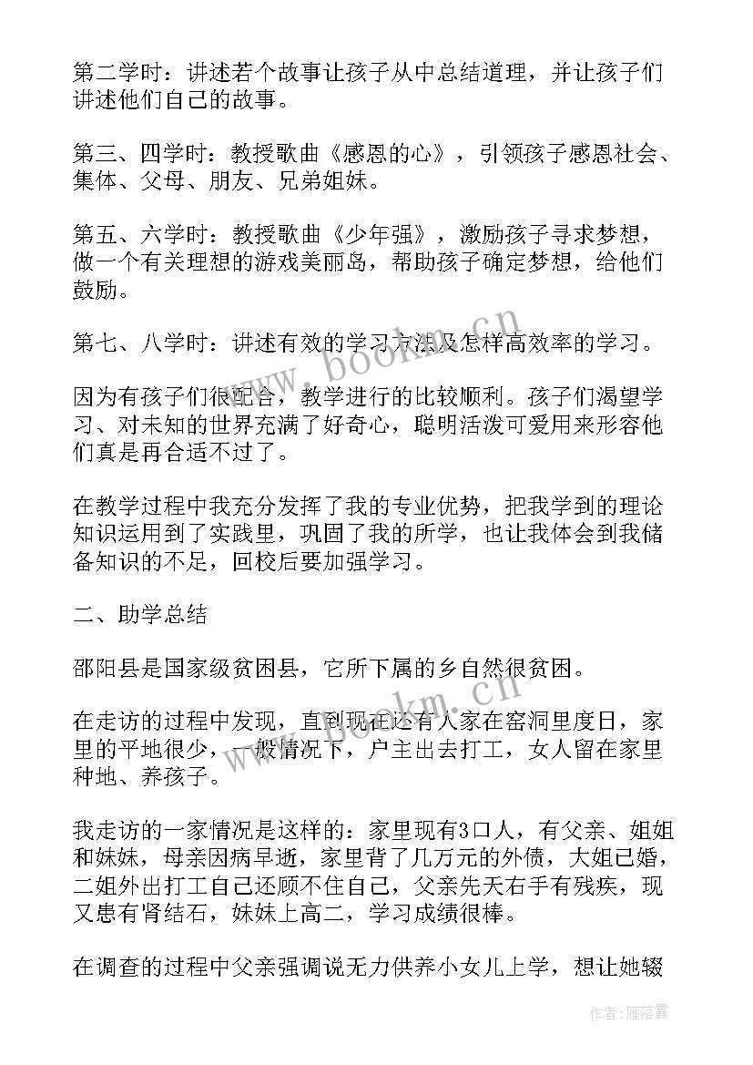 三下乡社会实践调查报告(模板5篇)