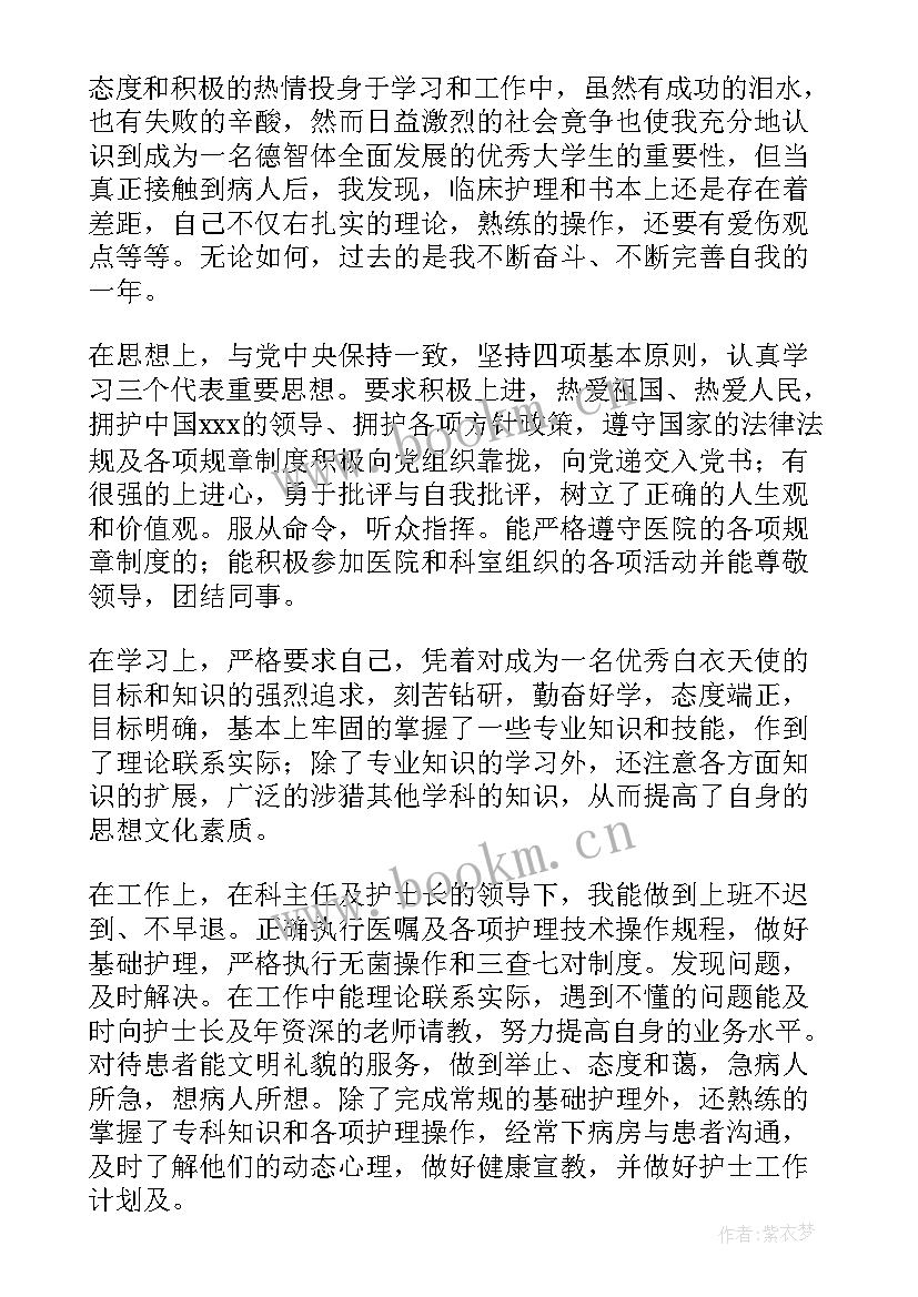 护士个人鉴定总结(优秀9篇)