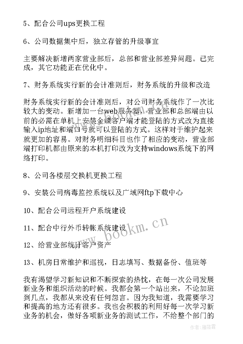 公司半年总结(优秀7篇)