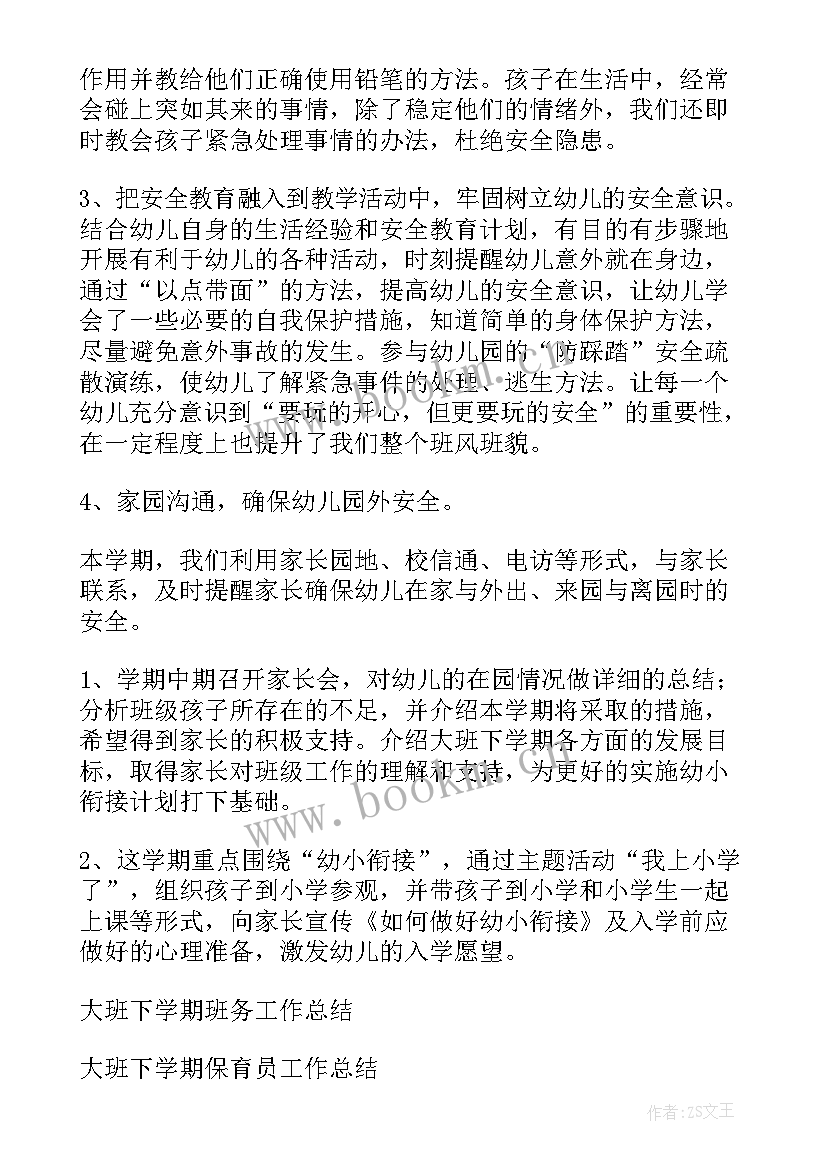 2023年大班上学期级长工作总结(实用10篇)