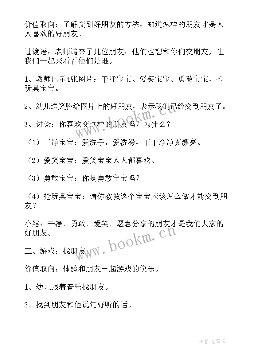 中班社会教学活动好朋友 好朋友教案中班社会教案(精选5篇)