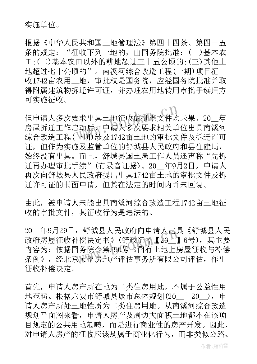 个人申请复议申请书 行政复议申请书个人(大全5篇)