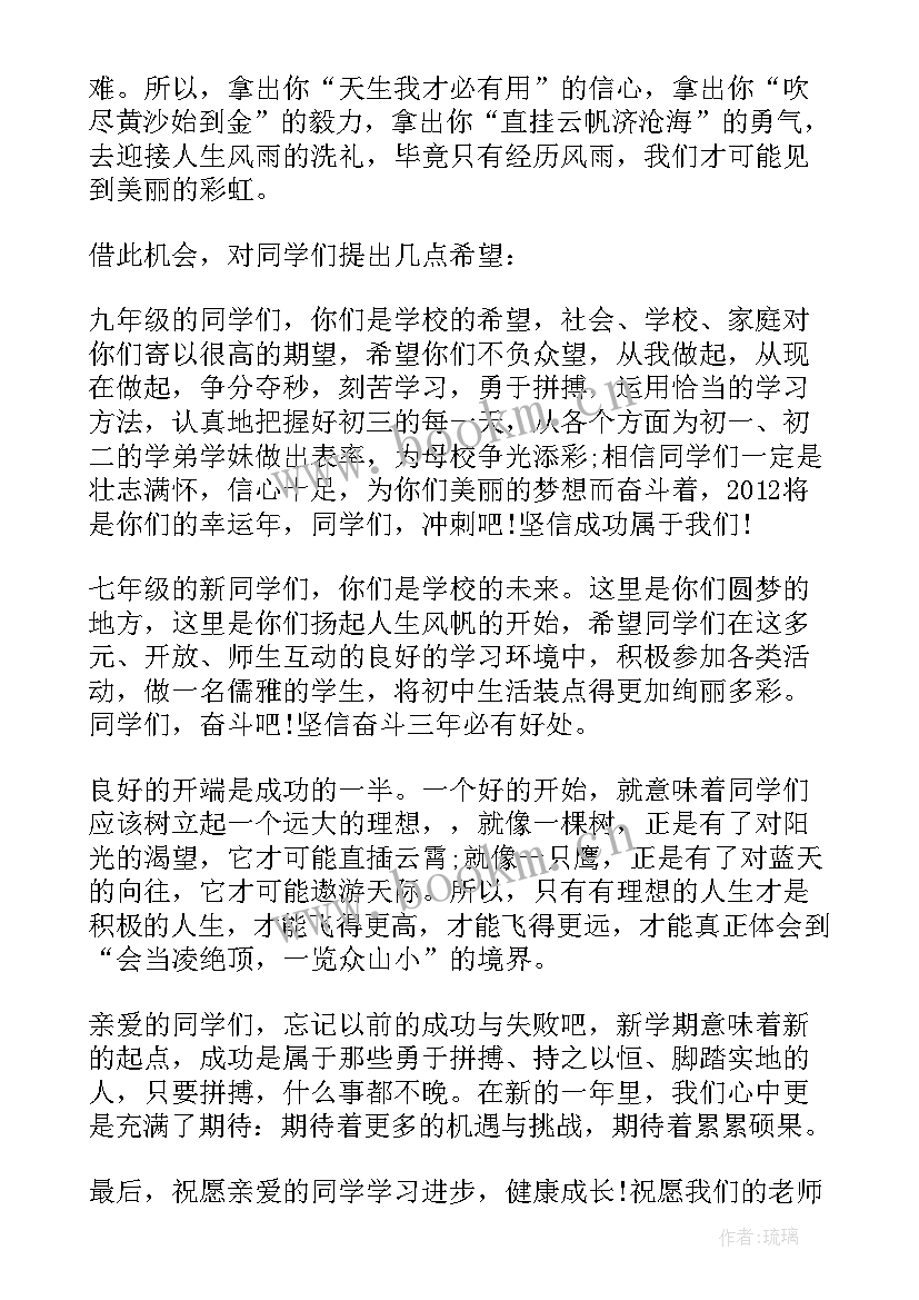 开学典礼初中教师发言 初中秋季开学典礼教师发言稿(大全9篇)