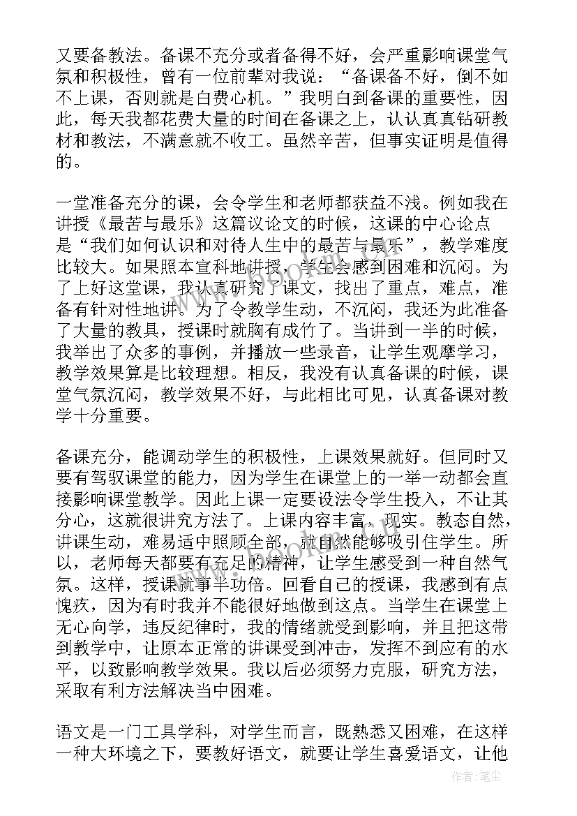 最新高中教师工作年度总结 五年级老师个人的年度工作总结(精选7篇)