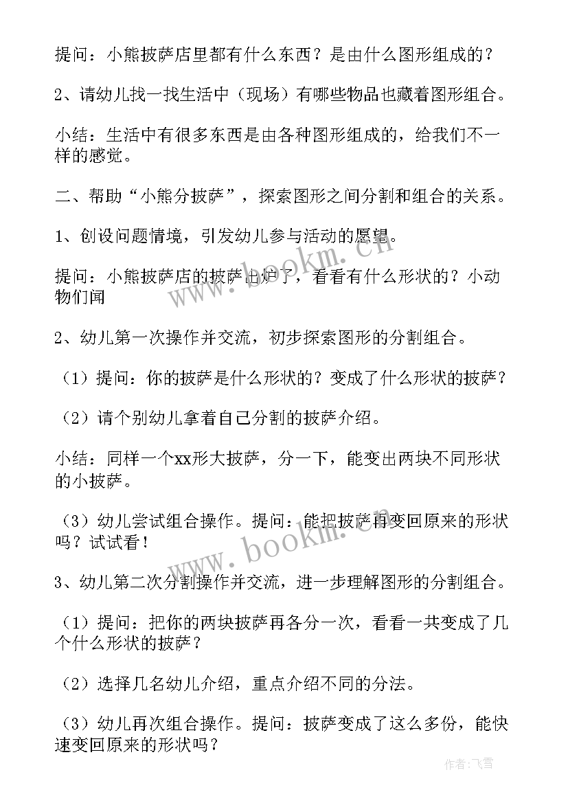 幼儿园大班数学集体教学活动(通用9篇)