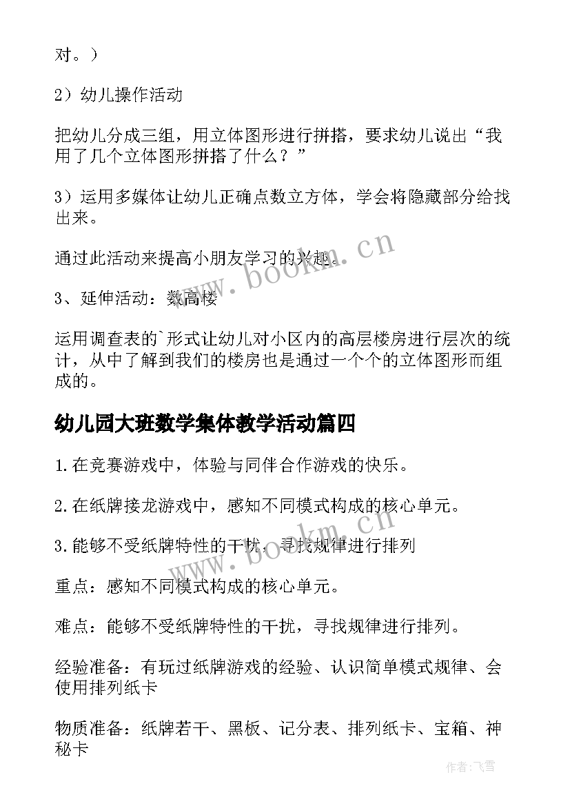 幼儿园大班数学集体教学活动(通用9篇)