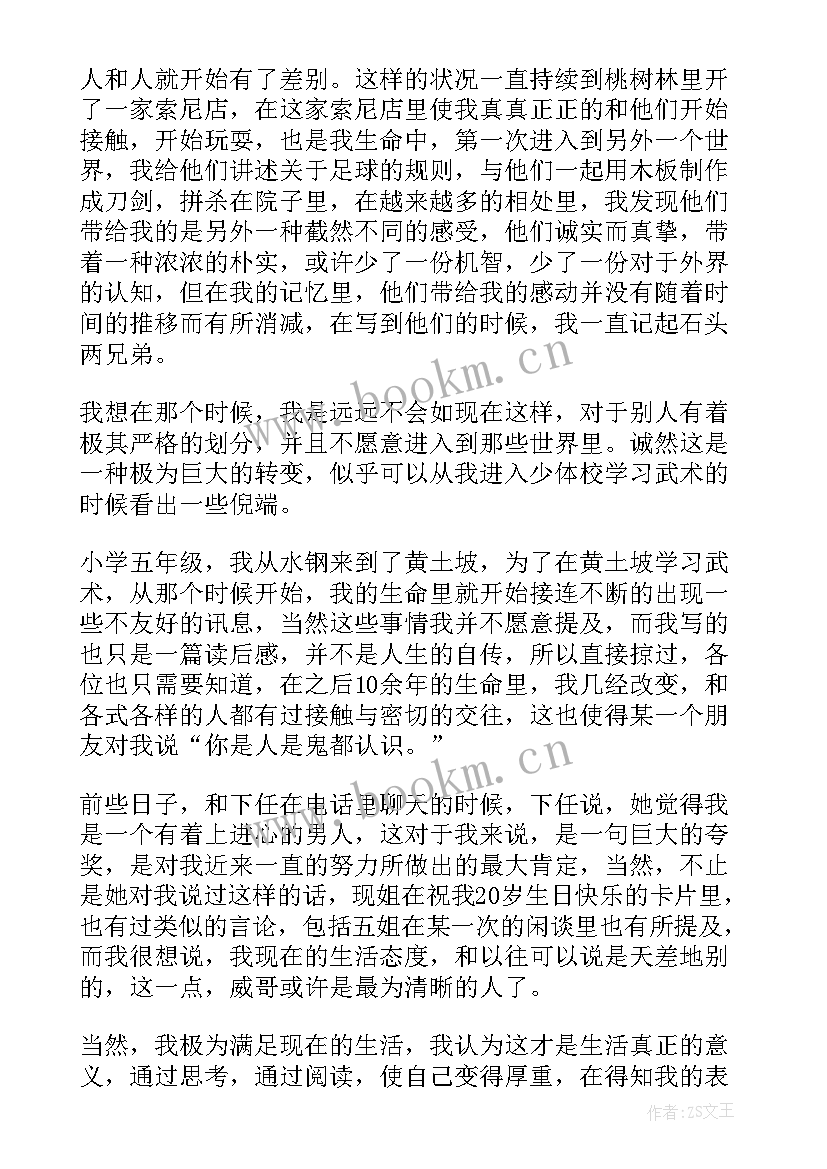 最新我的大学读书笔记摘抄(通用5篇)