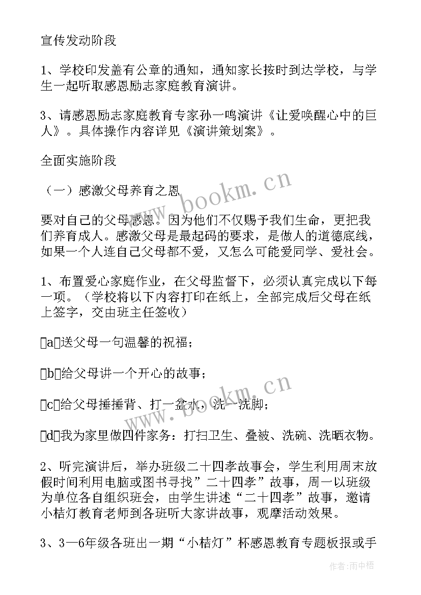 最新教育志愿者活动方案(模板5篇)