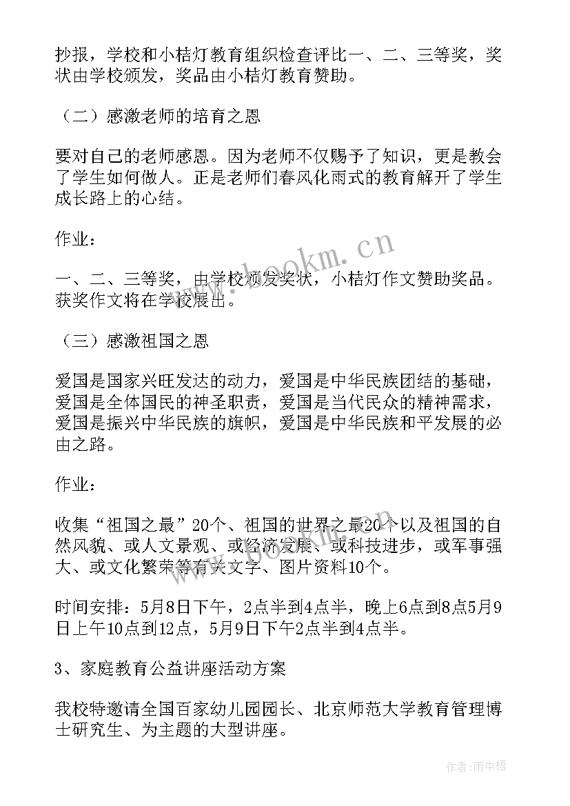 最新教育志愿者活动方案(模板5篇)