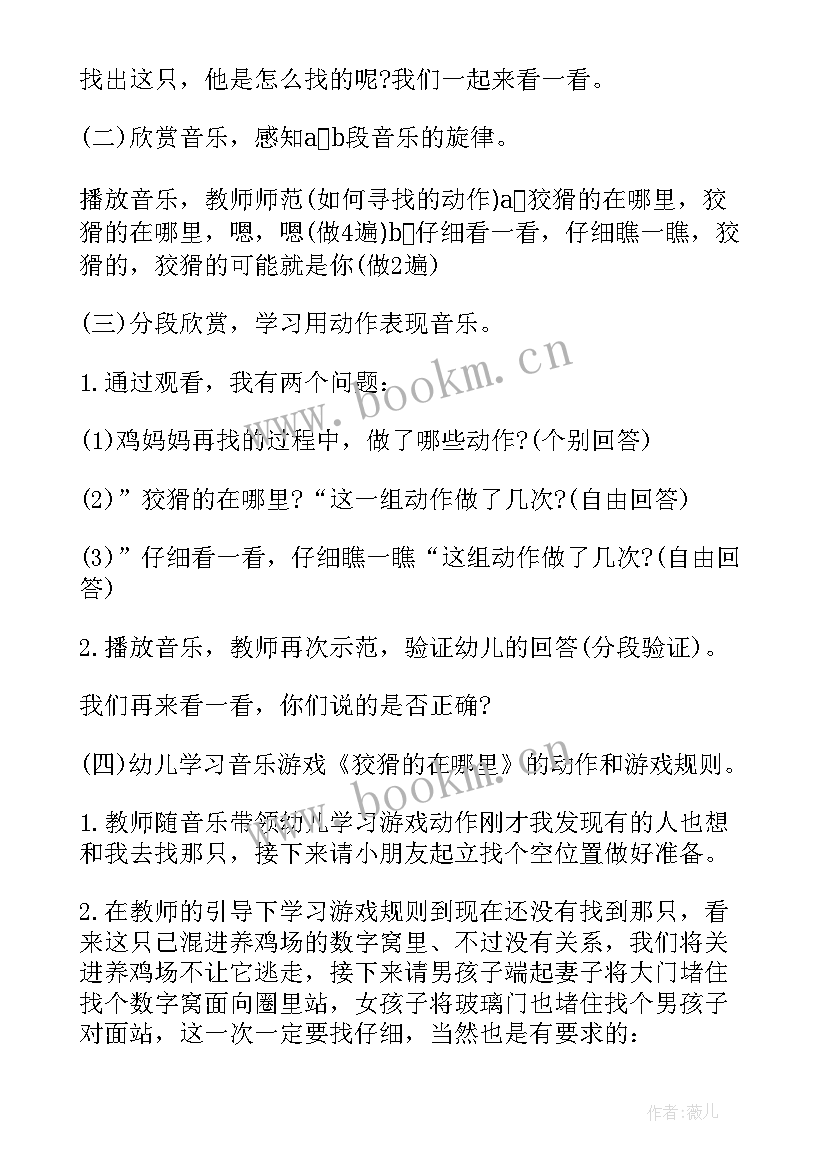 2023年大班粽子里的故事公开课教案 大班故事光说不做的狐狸教案反思(实用5篇)