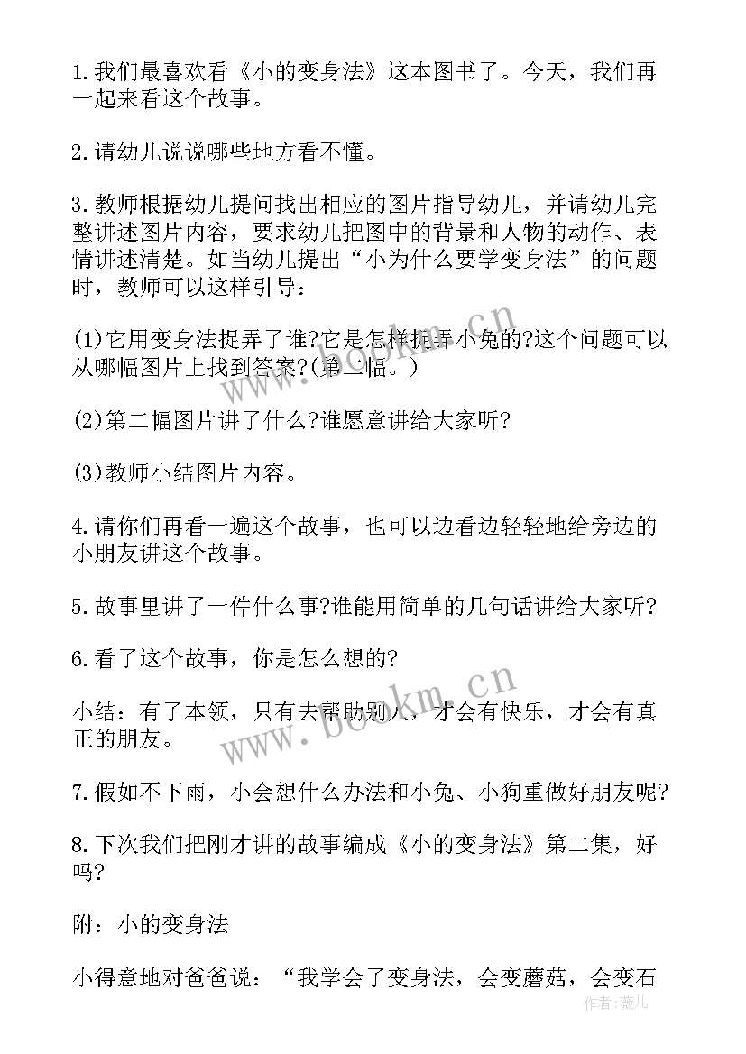 2023年大班粽子里的故事公开课教案 大班故事光说不做的狐狸教案反思(实用5篇)