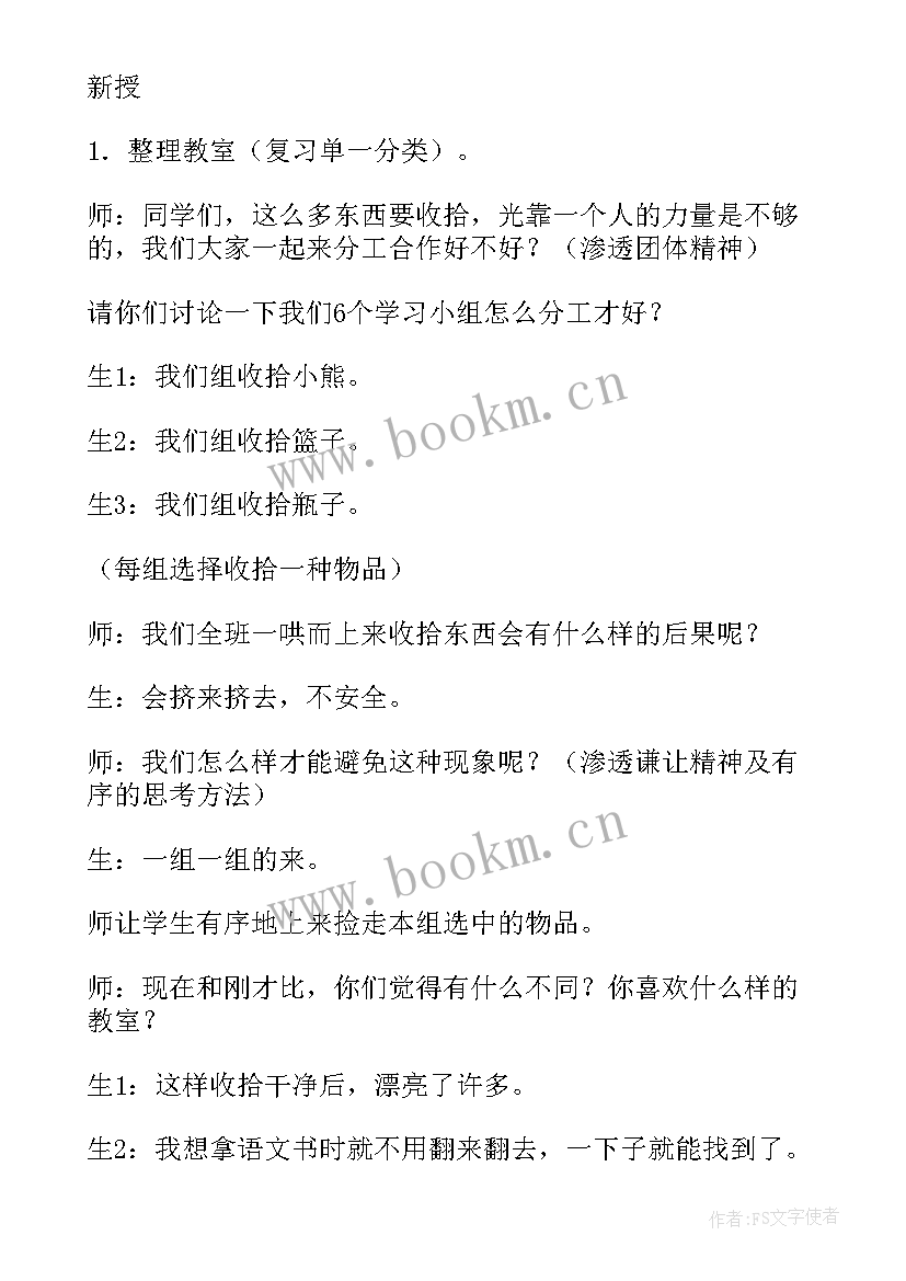 2023年小学数学一年级教案设计(实用10篇)