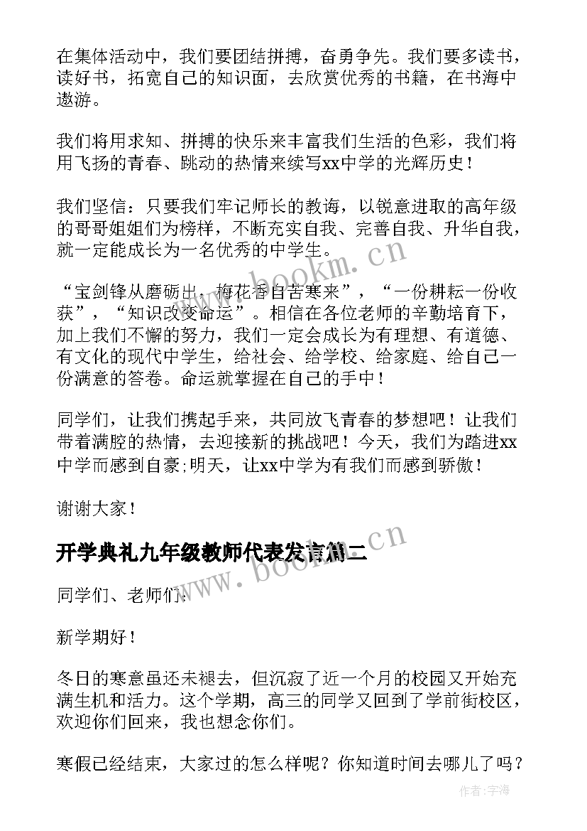 开学典礼九年级教师代表发言(精选9篇)