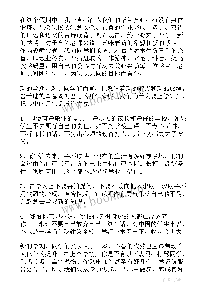 开学典礼九年级教师代表发言(精选9篇)