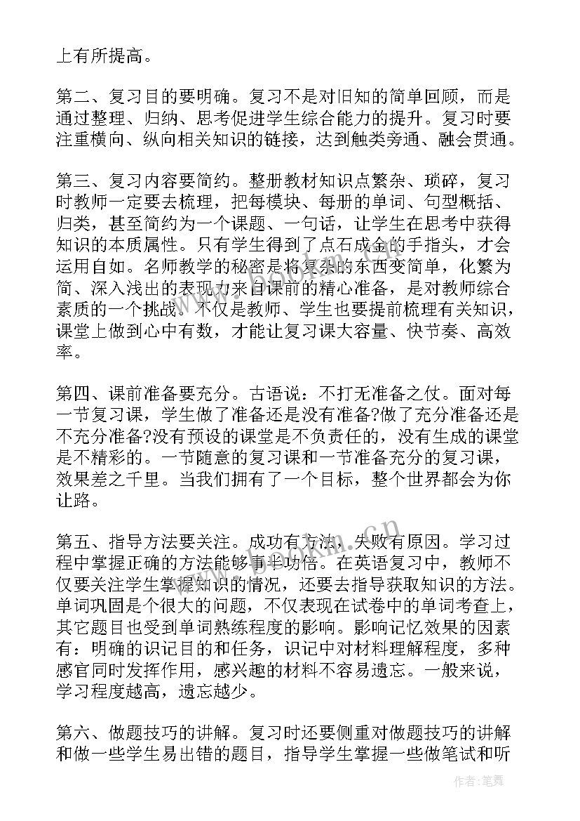 最新六年级毕业季目标和计划 六年级毕业班英语复习计划(模板6篇)