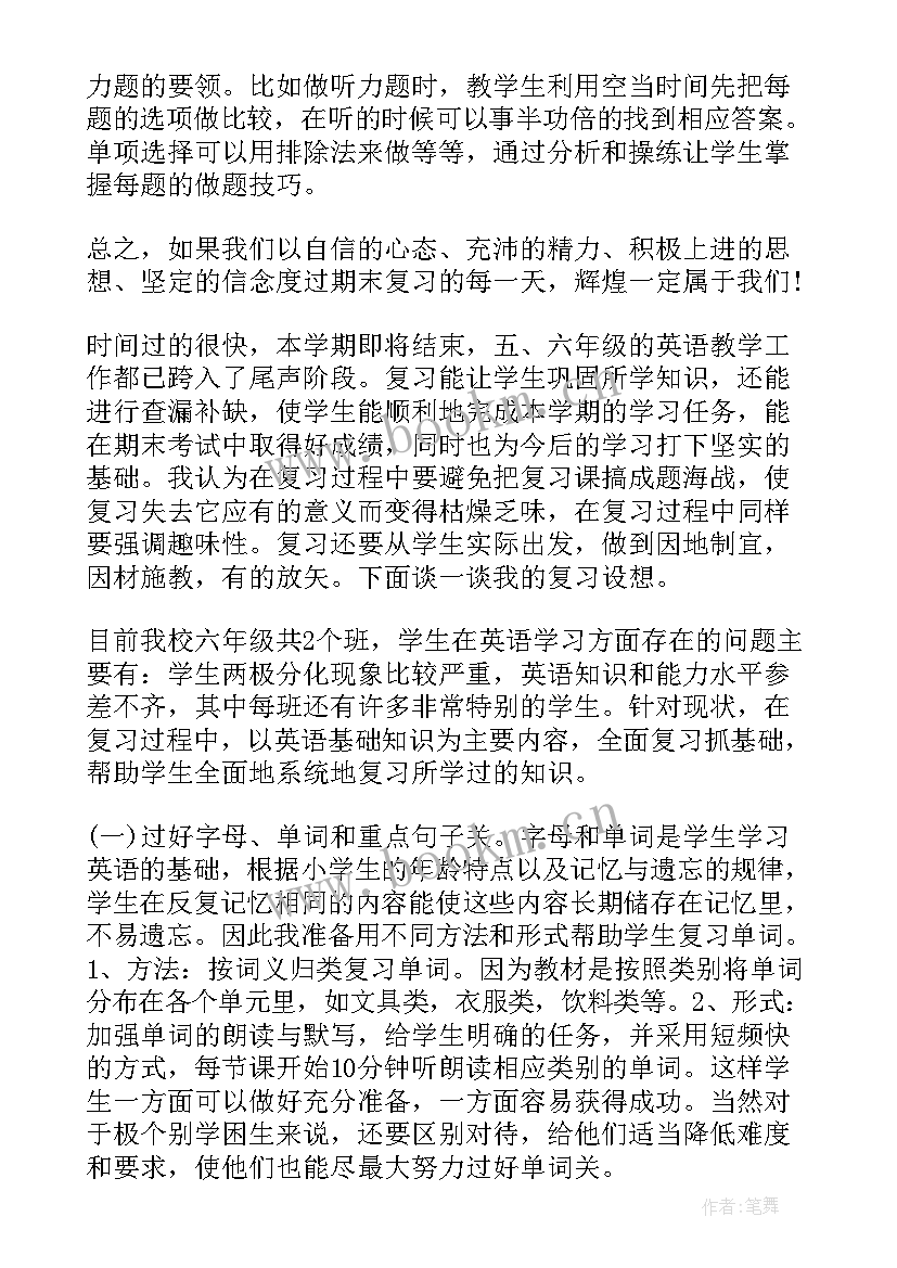 最新六年级毕业季目标和计划 六年级毕业班英语复习计划(模板6篇)