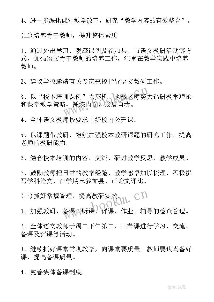 最新六年级毕业季目标和计划 六年级毕业班英语复习计划(模板6篇)