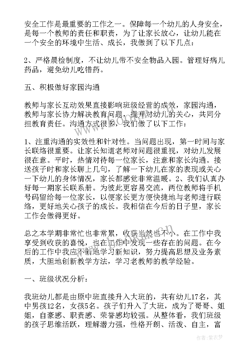 大班副班老师个人工作计划努力方向(通用5篇)