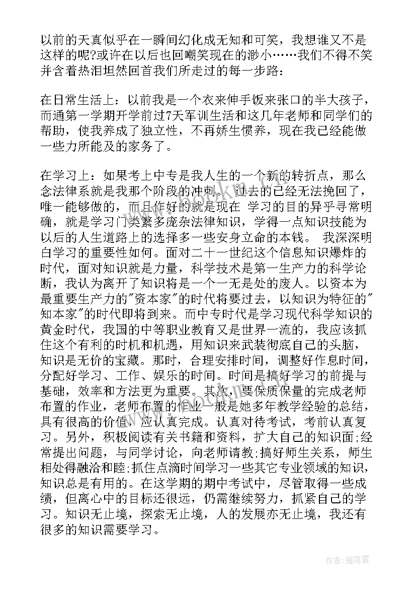 最新中专生毕业自我总结(精选5篇)