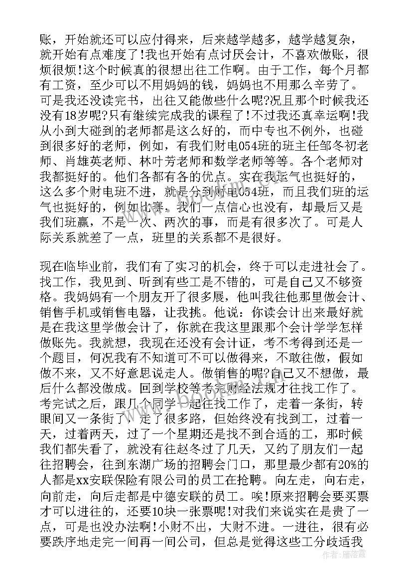 最新中专生毕业自我总结(精选5篇)