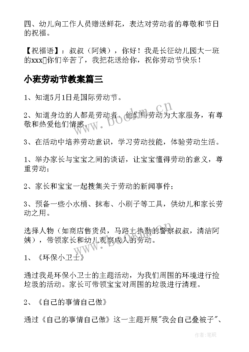 小班劳动节教案(大全6篇)