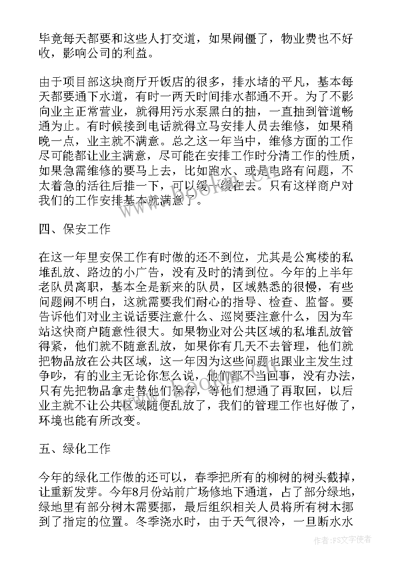 物业经理年度总结报告个人(汇总5篇)