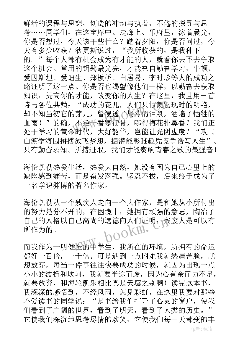 最新书香润心灵 书香润心灵阅读促成长演讲稿(实用5篇)