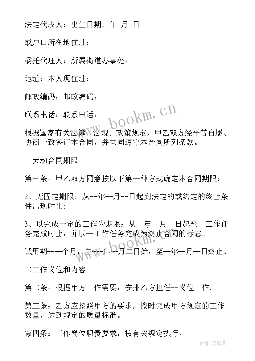 2023年河北省义务教育课程计划 河北省劳动合同(实用7篇)