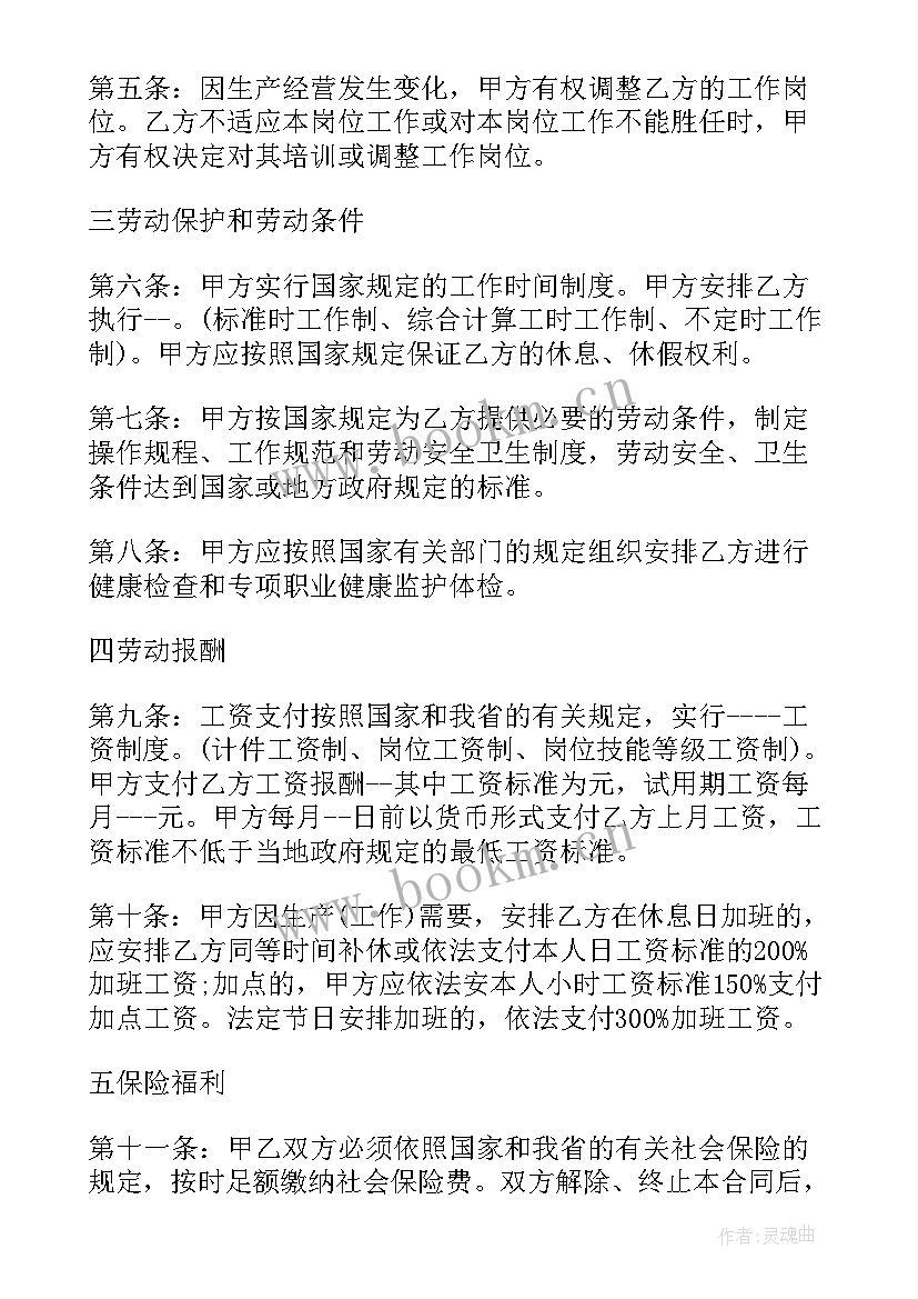 2023年河北省义务教育课程计划 河北省劳动合同(实用7篇)