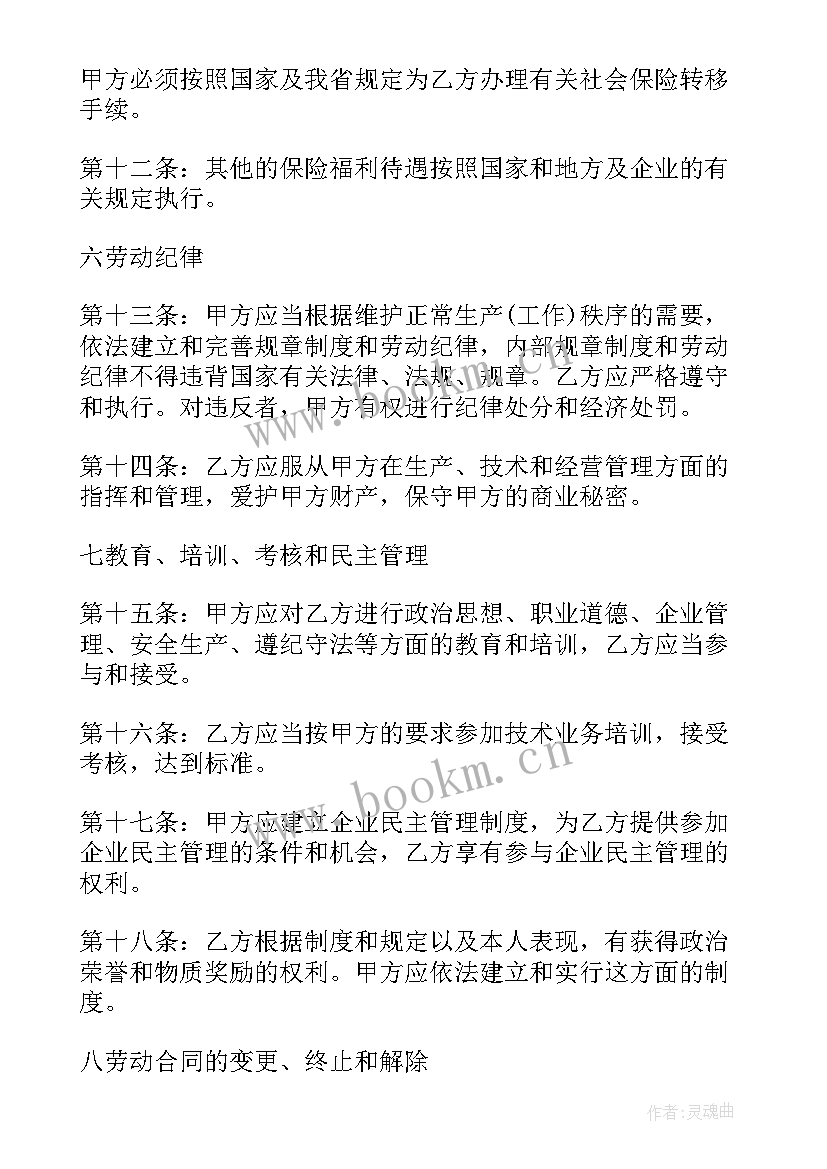 2023年河北省义务教育课程计划 河北省劳动合同(实用7篇)