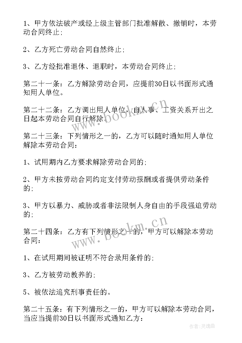 2023年河北省义务教育课程计划 河北省劳动合同(实用7篇)