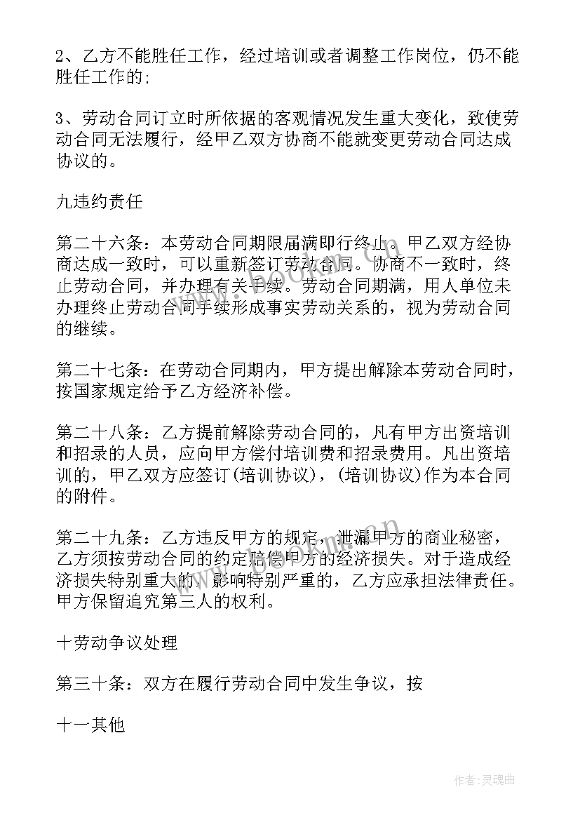 2023年河北省义务教育课程计划 河北省劳动合同(实用7篇)