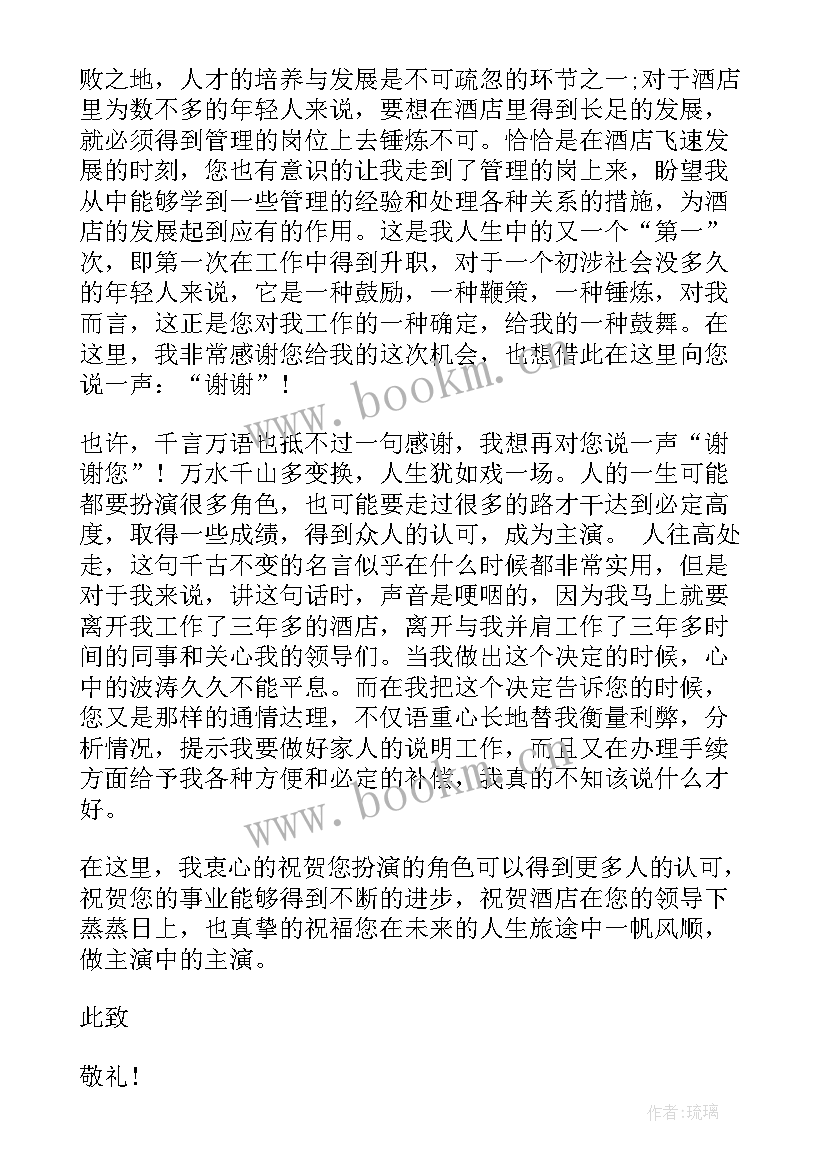 最新客房领班辞职报告(大全5篇)