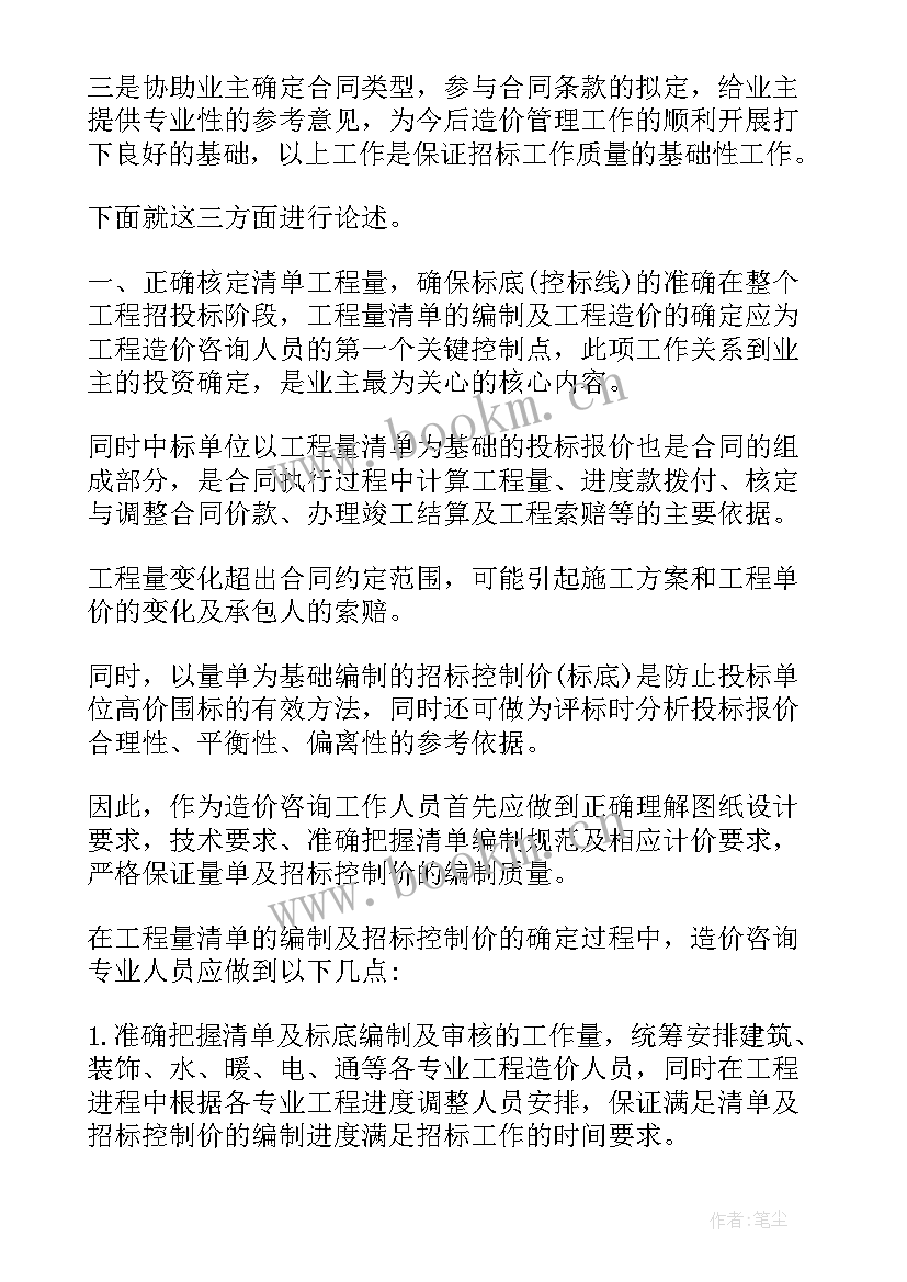 工程招投标与合同管理心得体会(精选5篇)