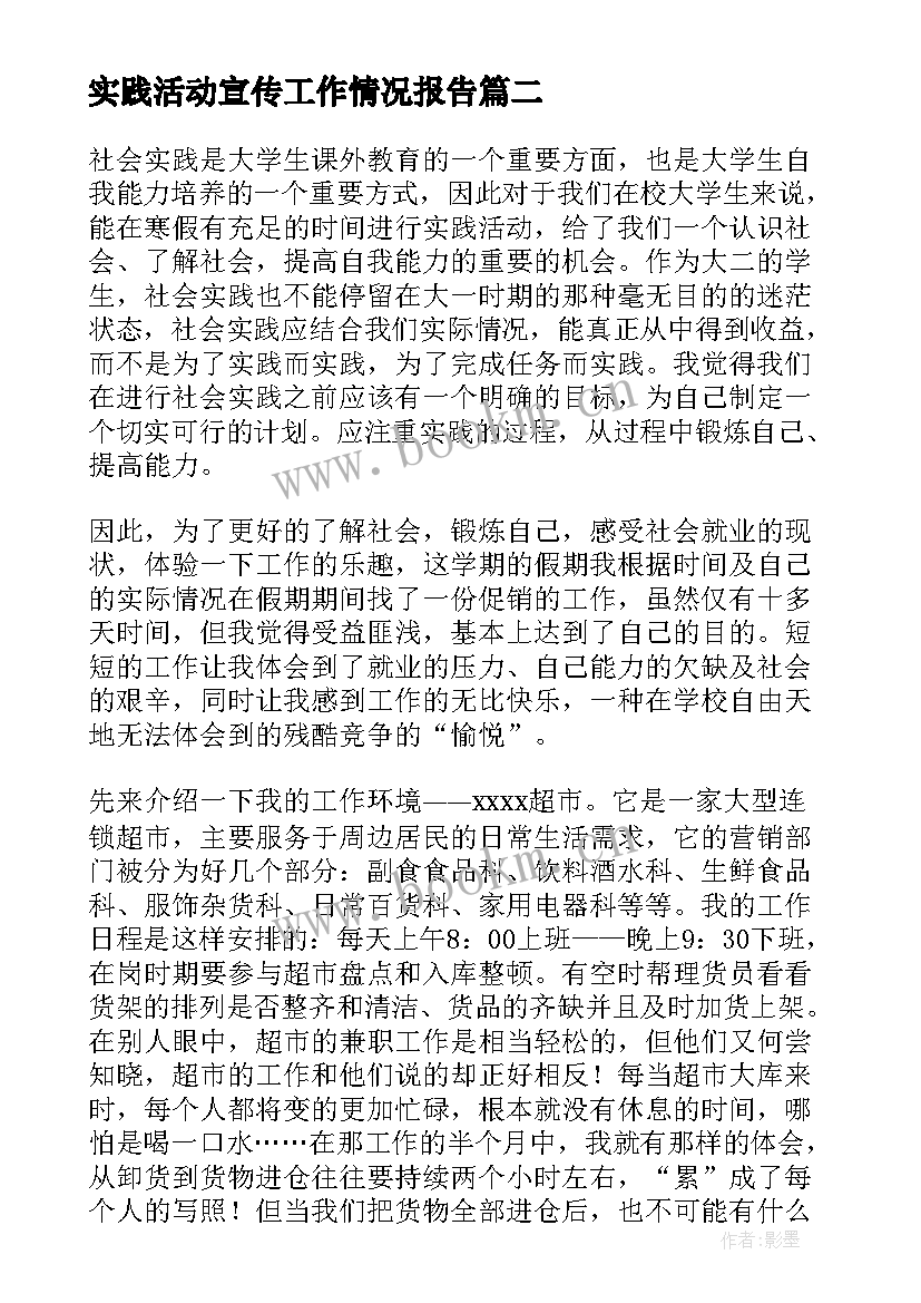 最新实践活动宣传工作情况报告 教育实践活动整改落实情况回头看情况报告(精选5篇)