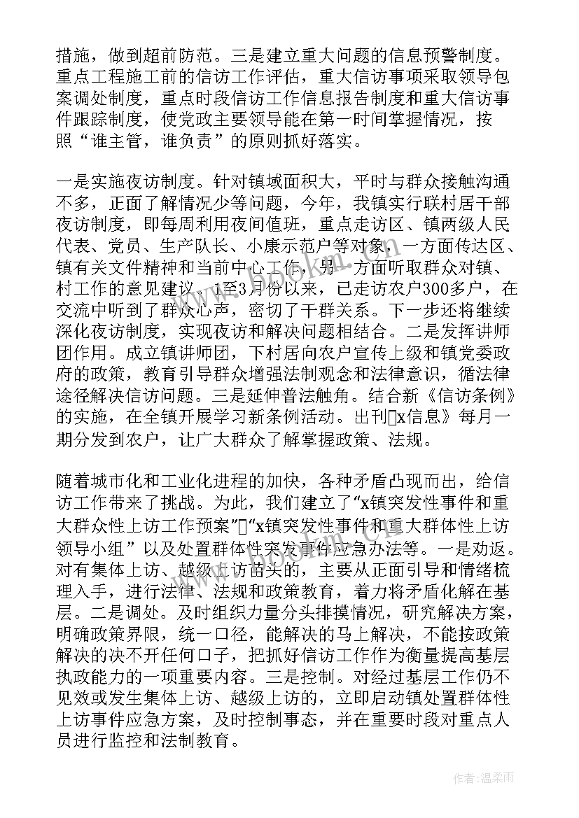 信访落后乡镇表态发言(通用5篇)